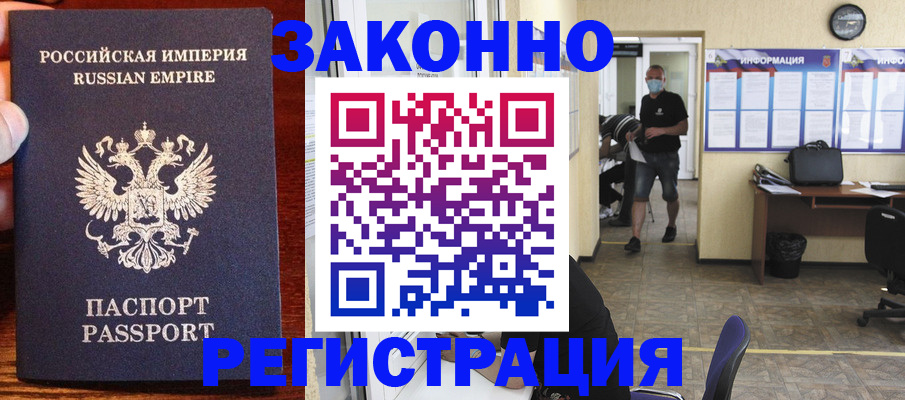 прописка штамп в Красноярском крае