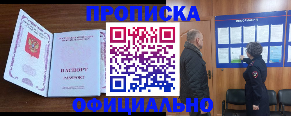 прописка поиск в Красноярском крае