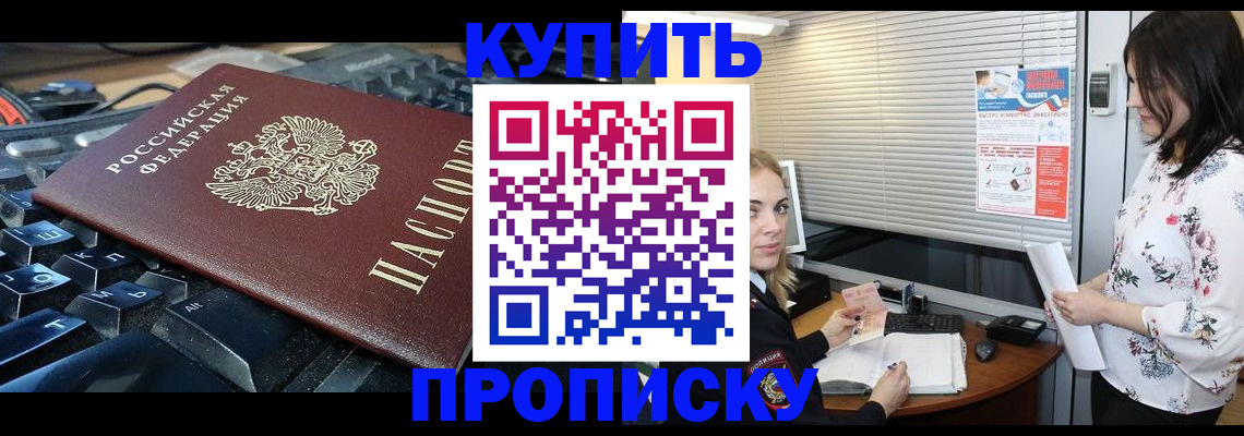 прописка гарантия в Красноярском крае