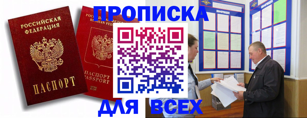 прописка для работы в Красноярском крае