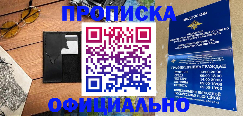 прописка поиск в Красноярском крае