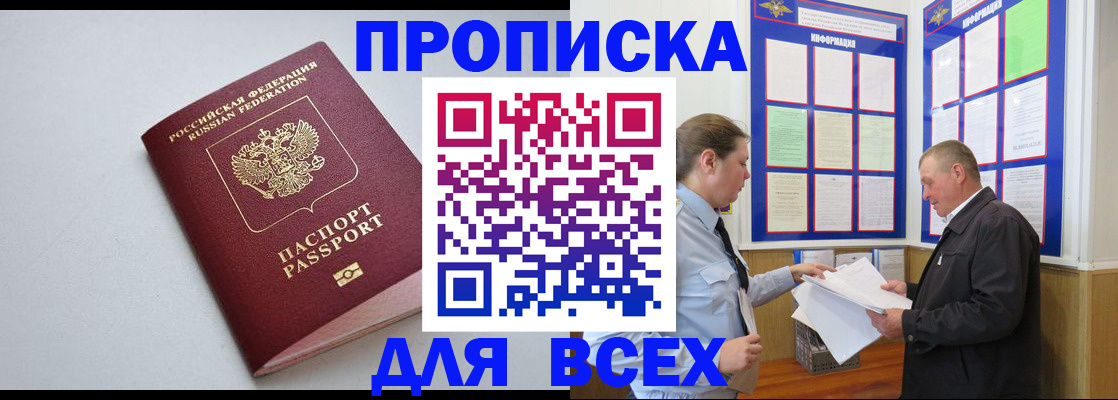 прописка паспорт в Красноярском крае